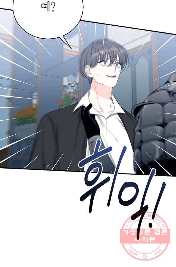아빠만 찾으려 했는데 37화 19