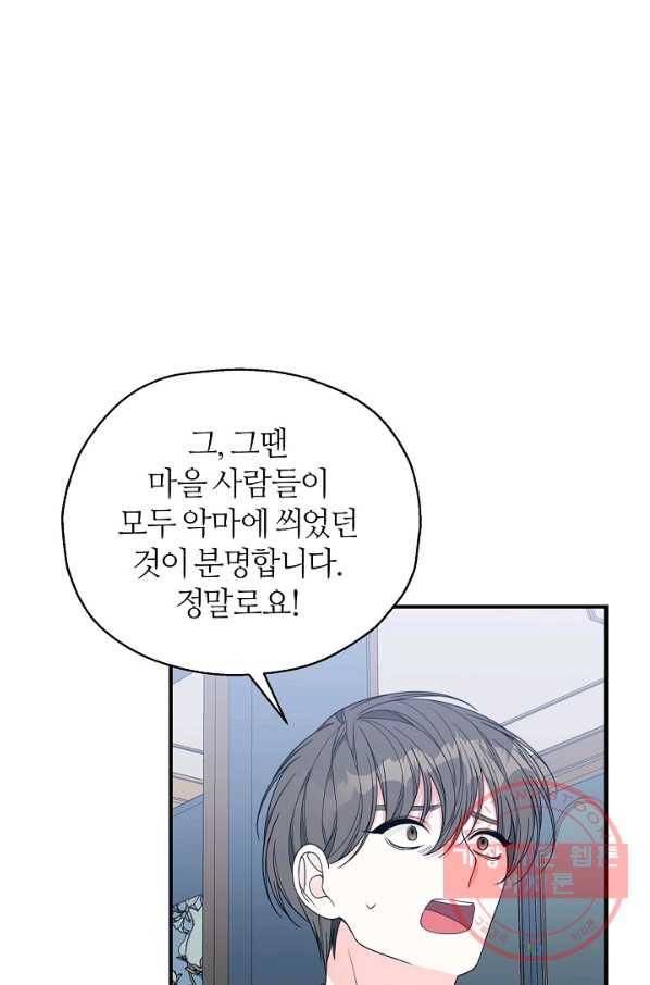 아빠만 찾으려 했는데 37화 20
