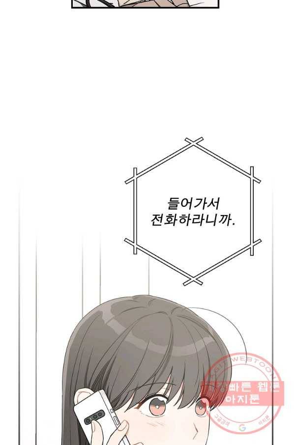 봄의 에스프레소 52화 3
