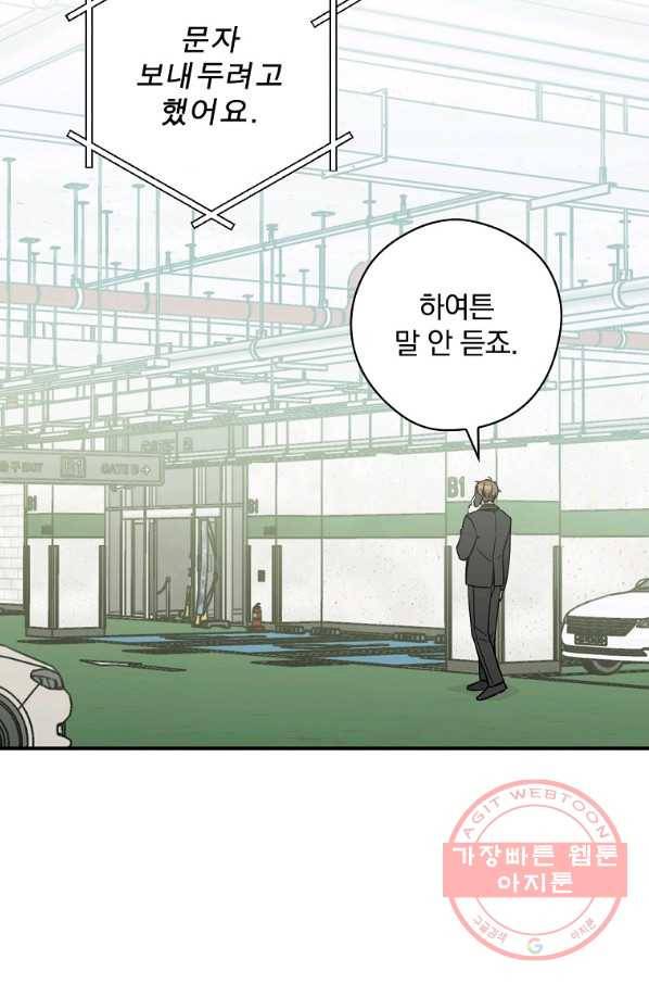 봄의 에스프레소 52화 5