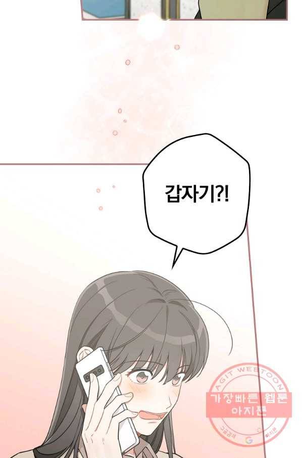 봄의 에스프레소 52화 8