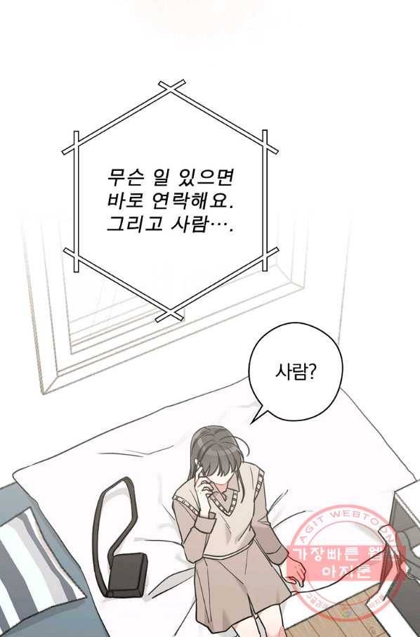 봄의 에스프레소 52화 11