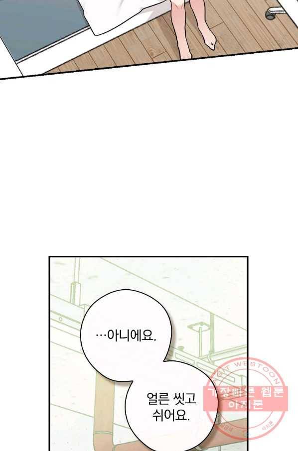 봄의 에스프레소 52화 12