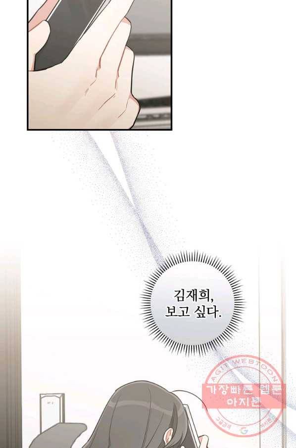 봄의 에스프레소 52화 15