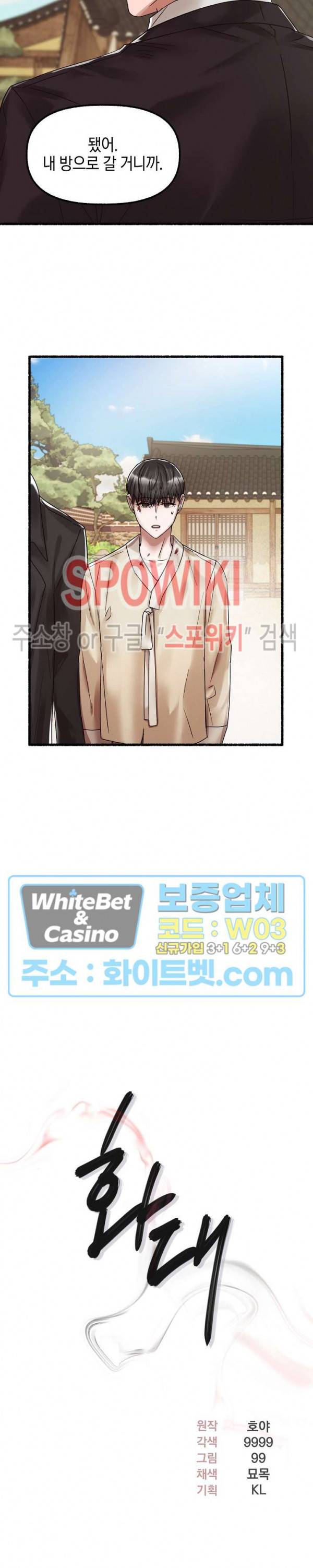 화대 (花代) 29화 2