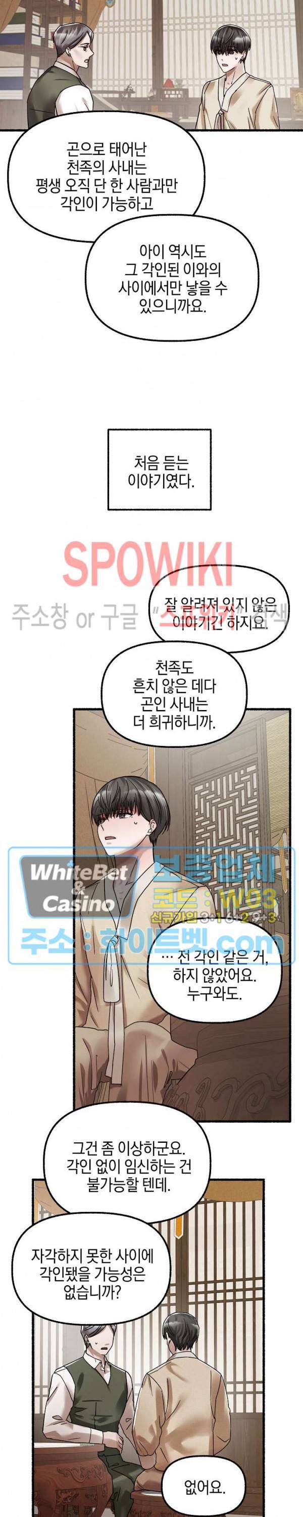 화대 (花代) 29화 7