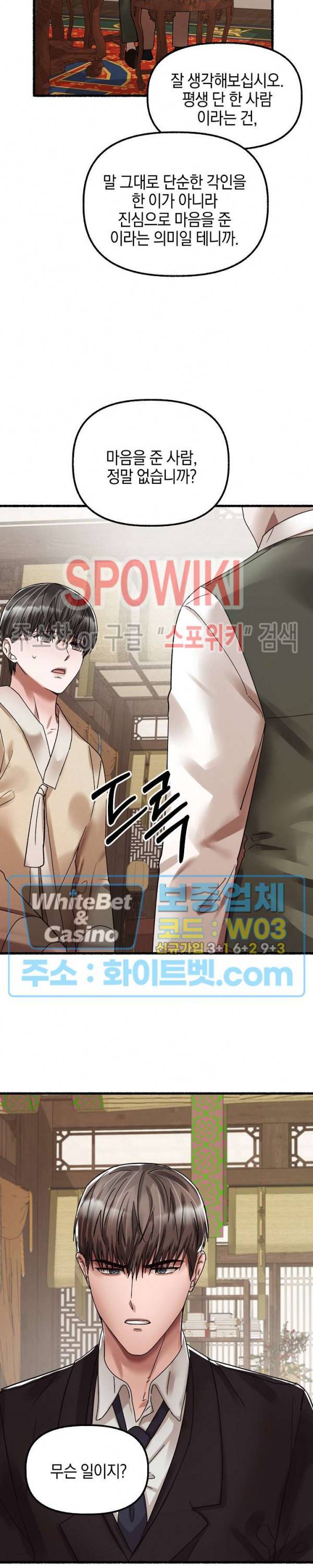화대 (花代) 29화 8