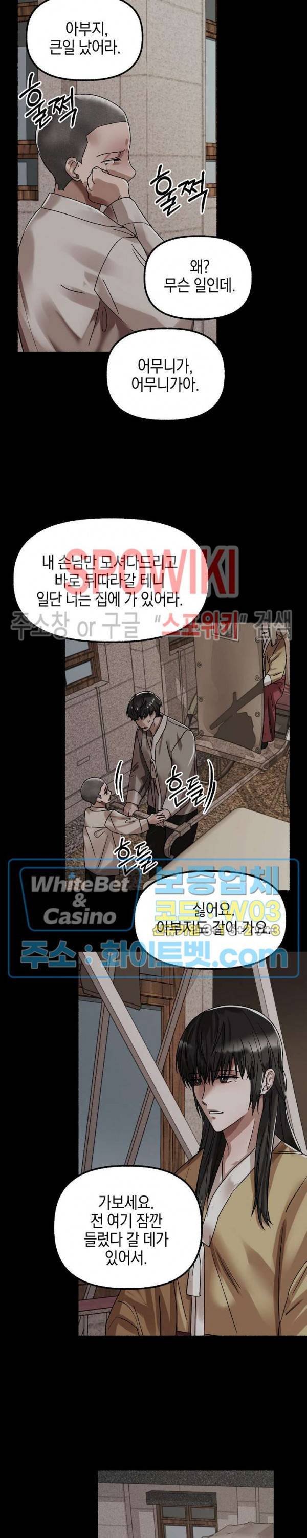 화대 (花代) 29화 14