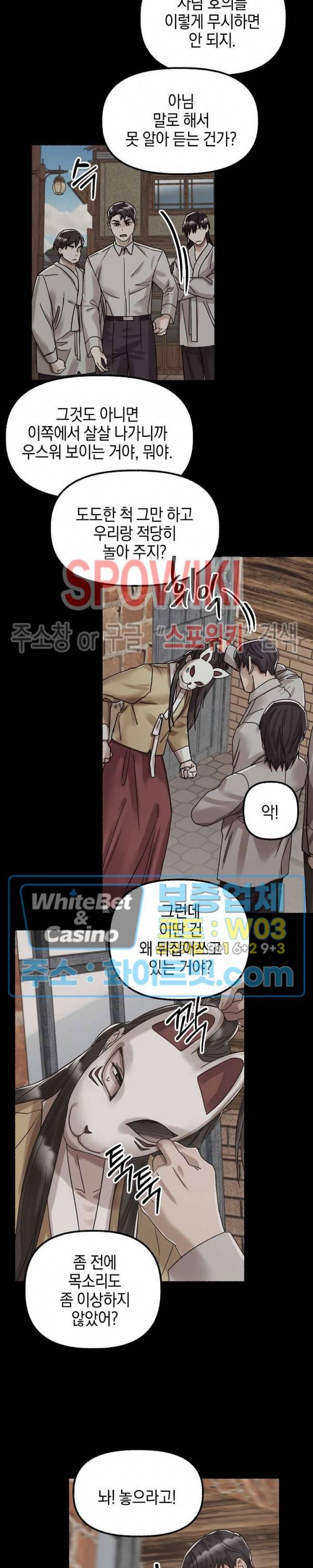 화대 (花代) 29화 19