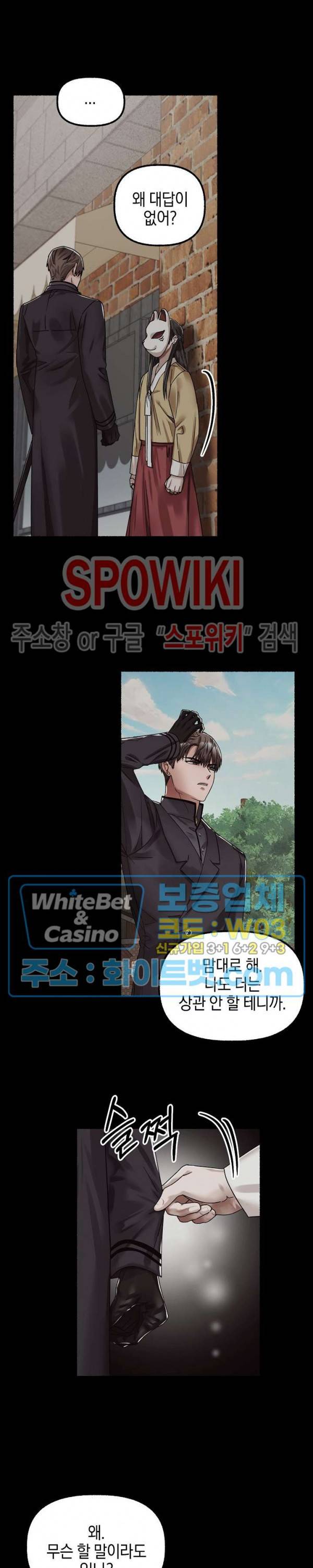 화대 (花代) 29화 23