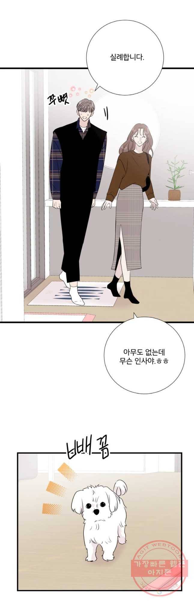 두번째 썸 번외편 2. 스킨십이 너부해 2화 4