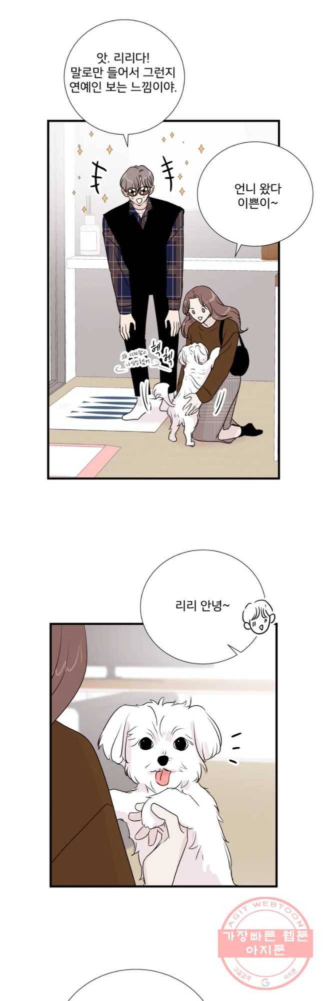 두번째 썸 번외편 2. 스킨십이 너부해 2화 5