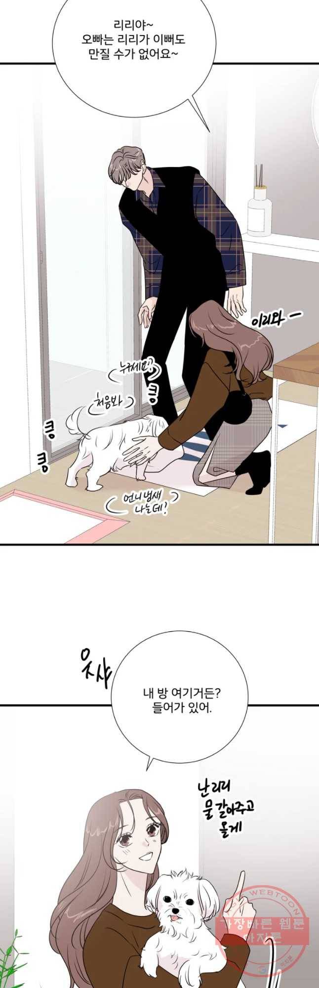 두번째 썸 번외편 2. 스킨십이 너부해 2화 6
