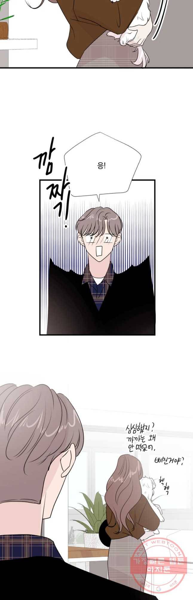 두번째 썸 번외편 2. 스킨십이 너부해 2화 7