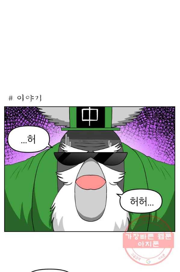 조국이 당신을 원한다 시즌2 59화 1