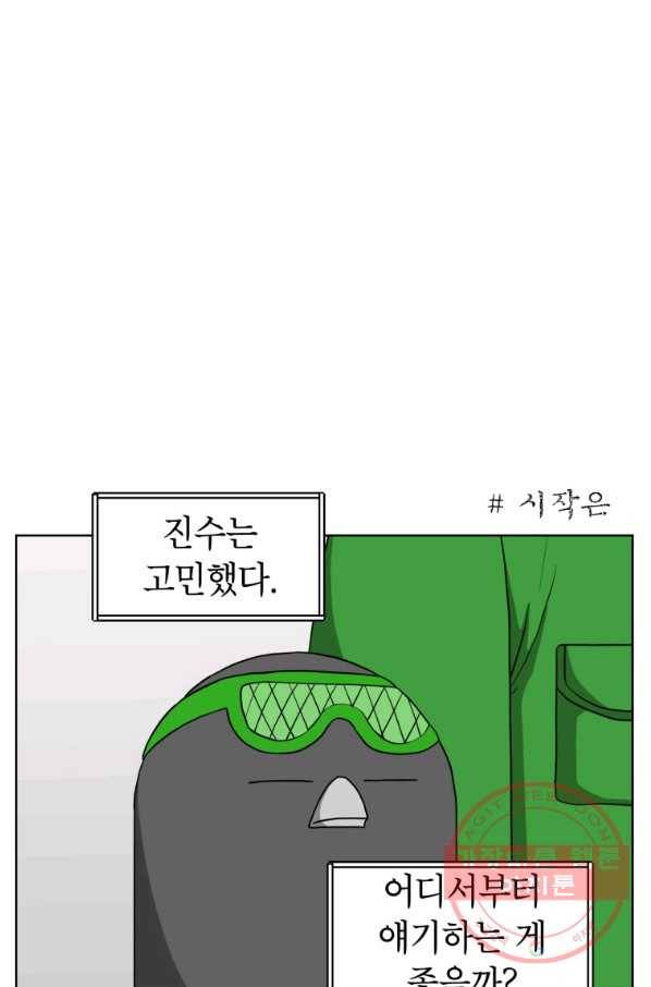 조국이 당신을 원한다 시즌2 59화 4