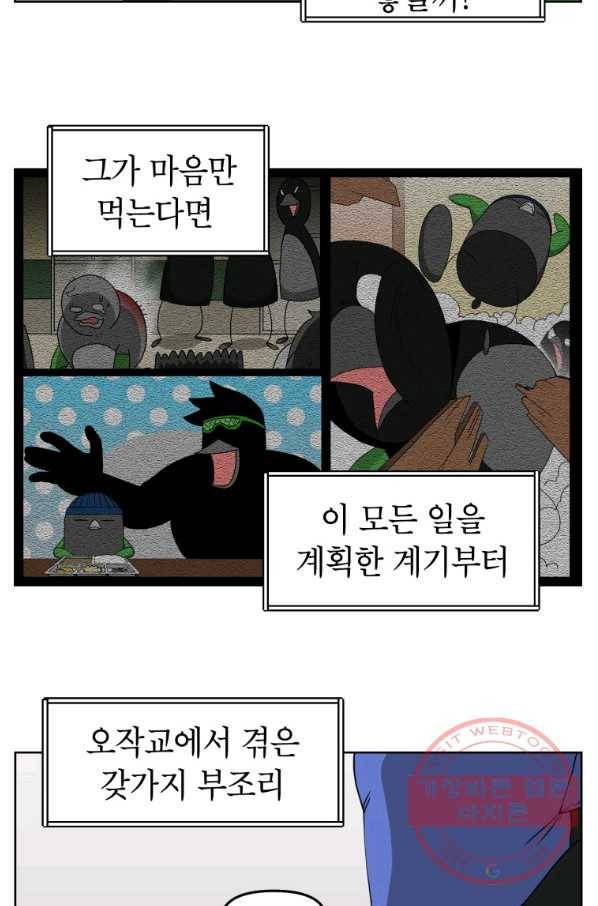 조국이 당신을 원한다 시즌2 59화 5