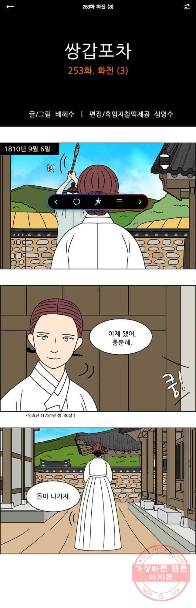 쌍갑포차 253화 화전(3) 1