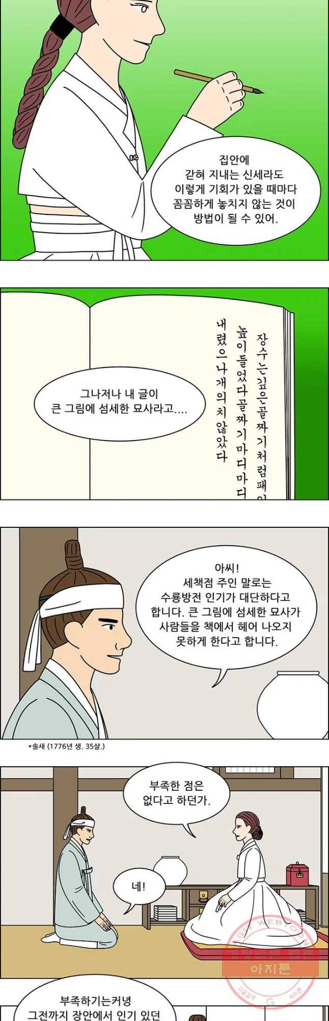 쌍갑포차 253화 화전(3) 4