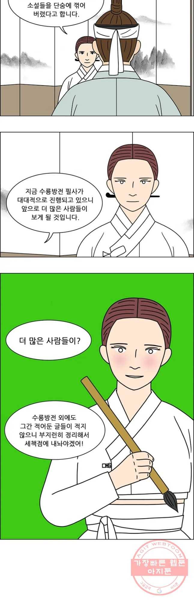 쌍갑포차 253화 화전(3) 5