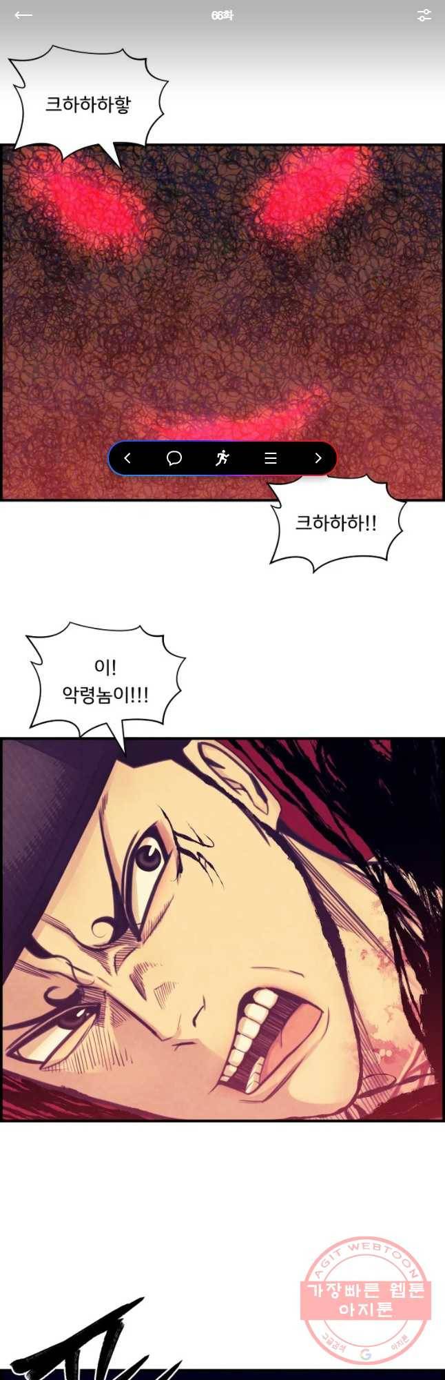 저승사자 온라인 66화 1