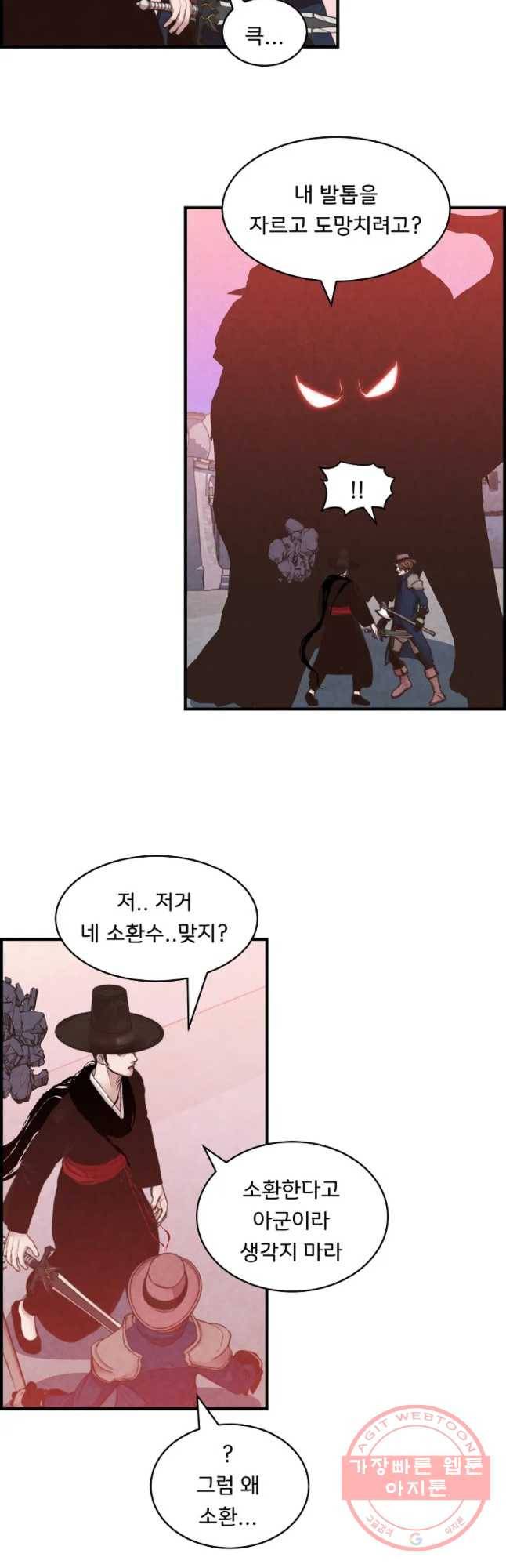 저승사자 온라인 66화 7