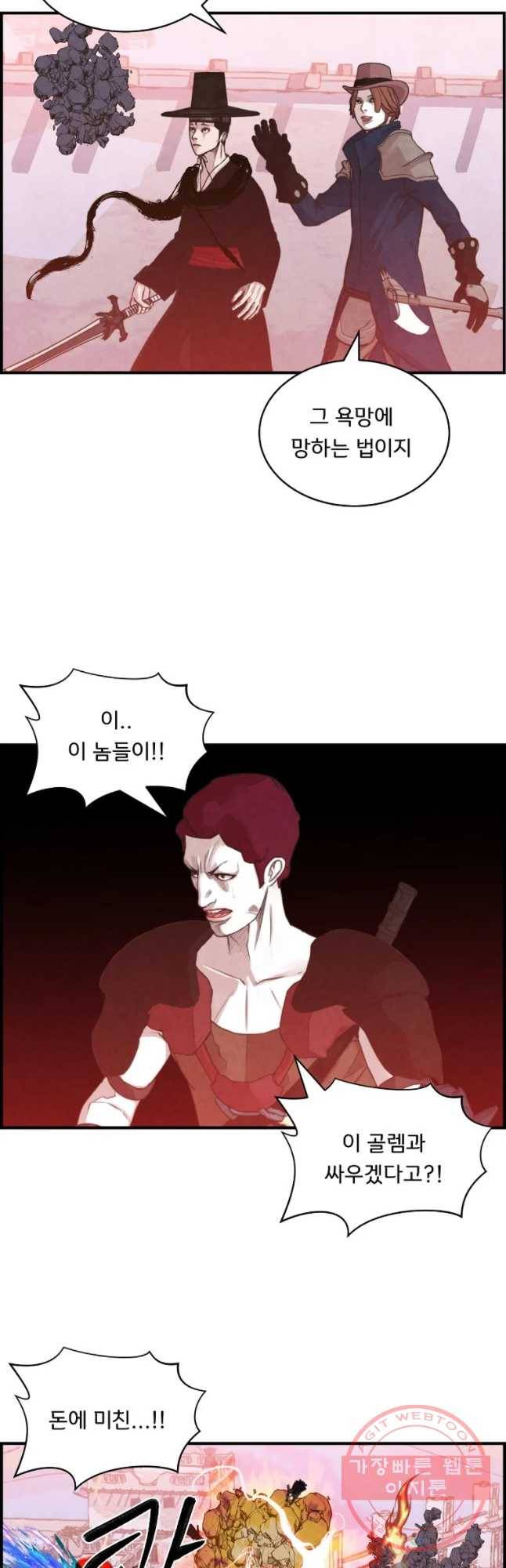 저승사자 온라인 66화 18
