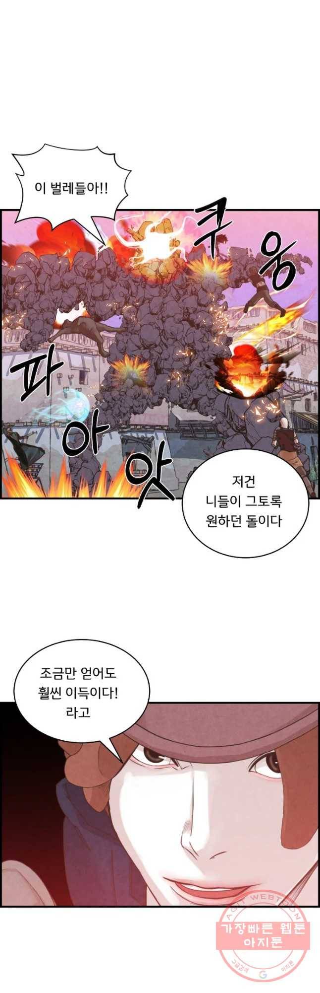 저승사자 온라인 66화 21