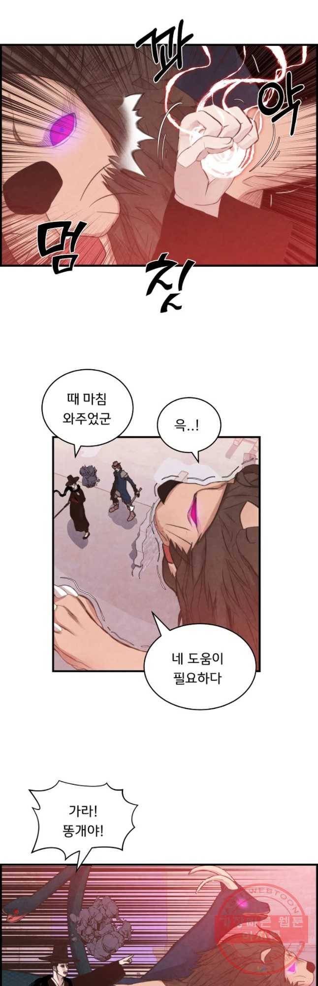 저승사자 온라인 66화 24