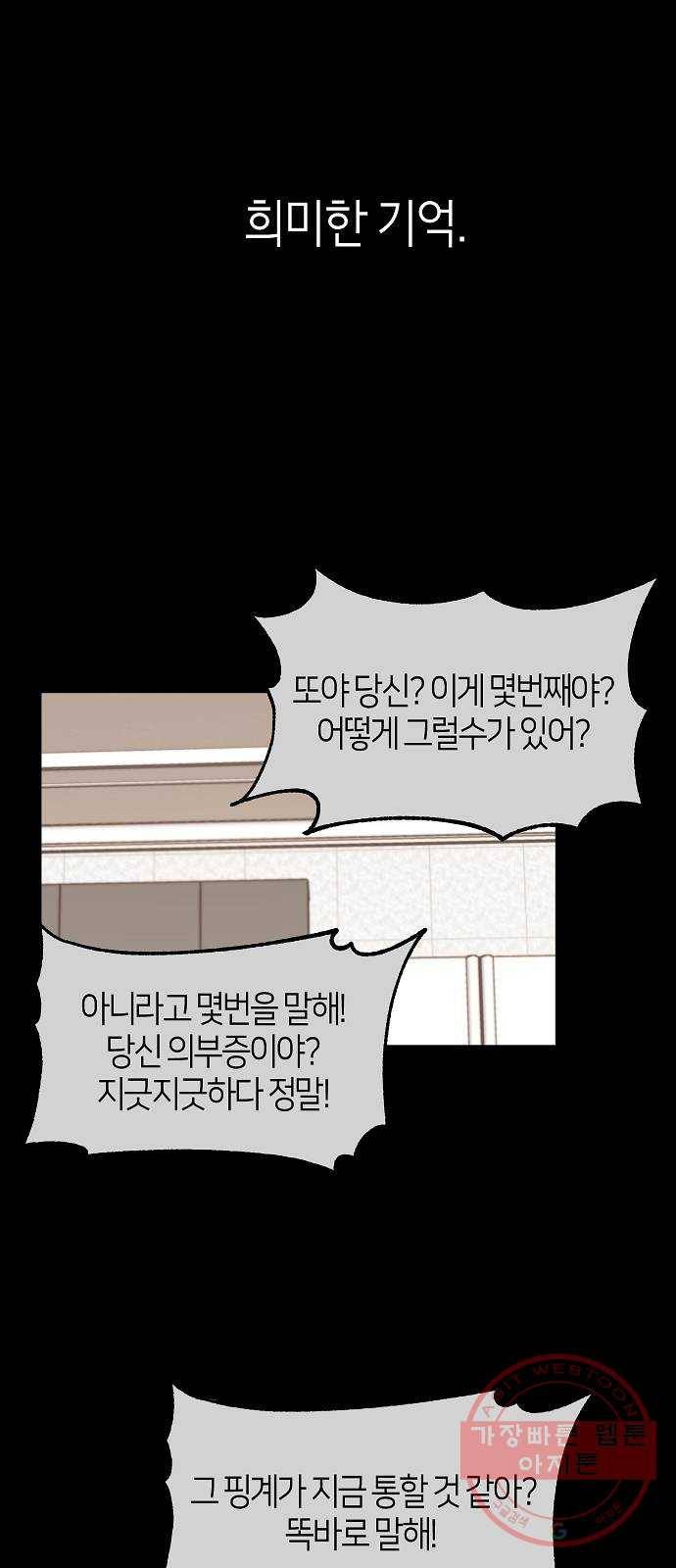 수호하는 너에게 7화 1