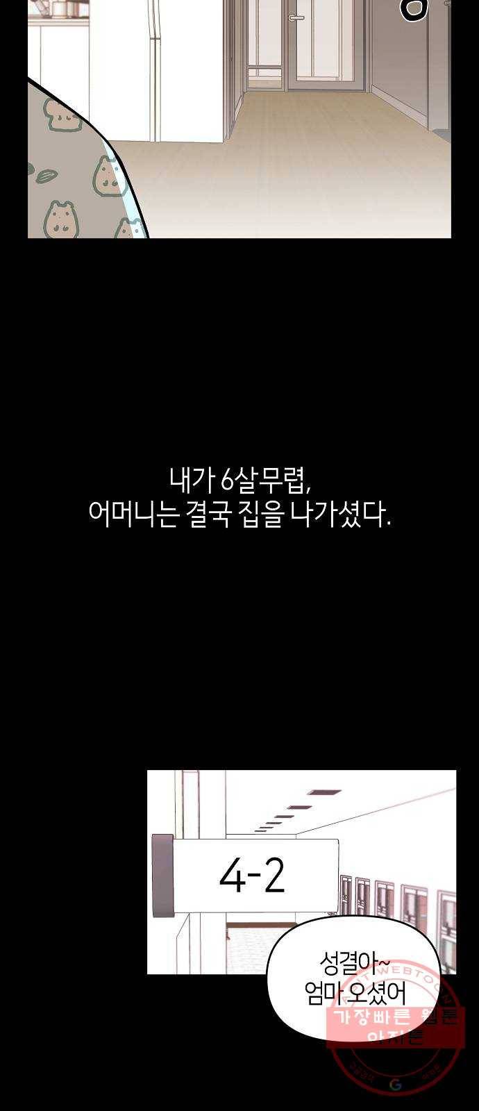 수호하는 너에게 7화 5