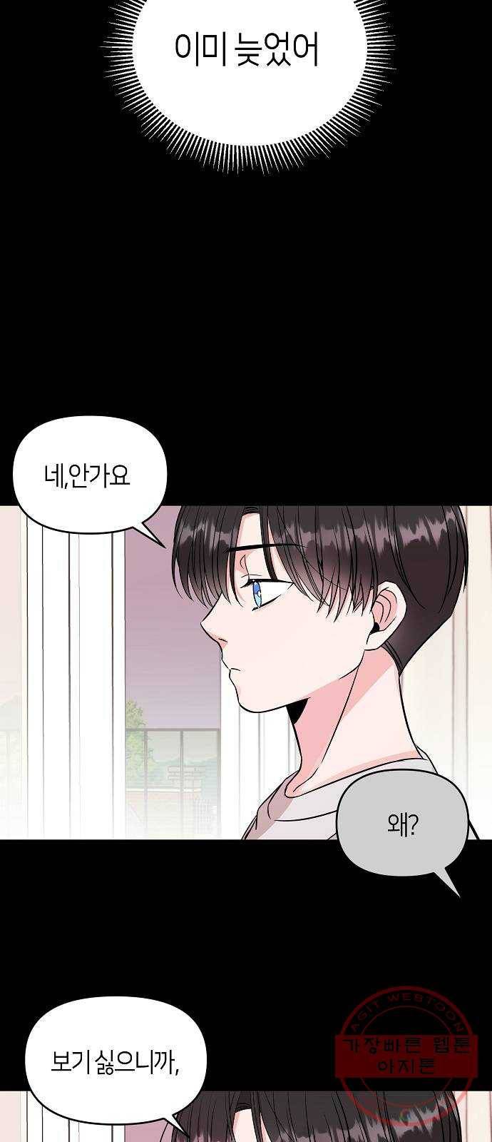 수호하는 너에게 7화 10