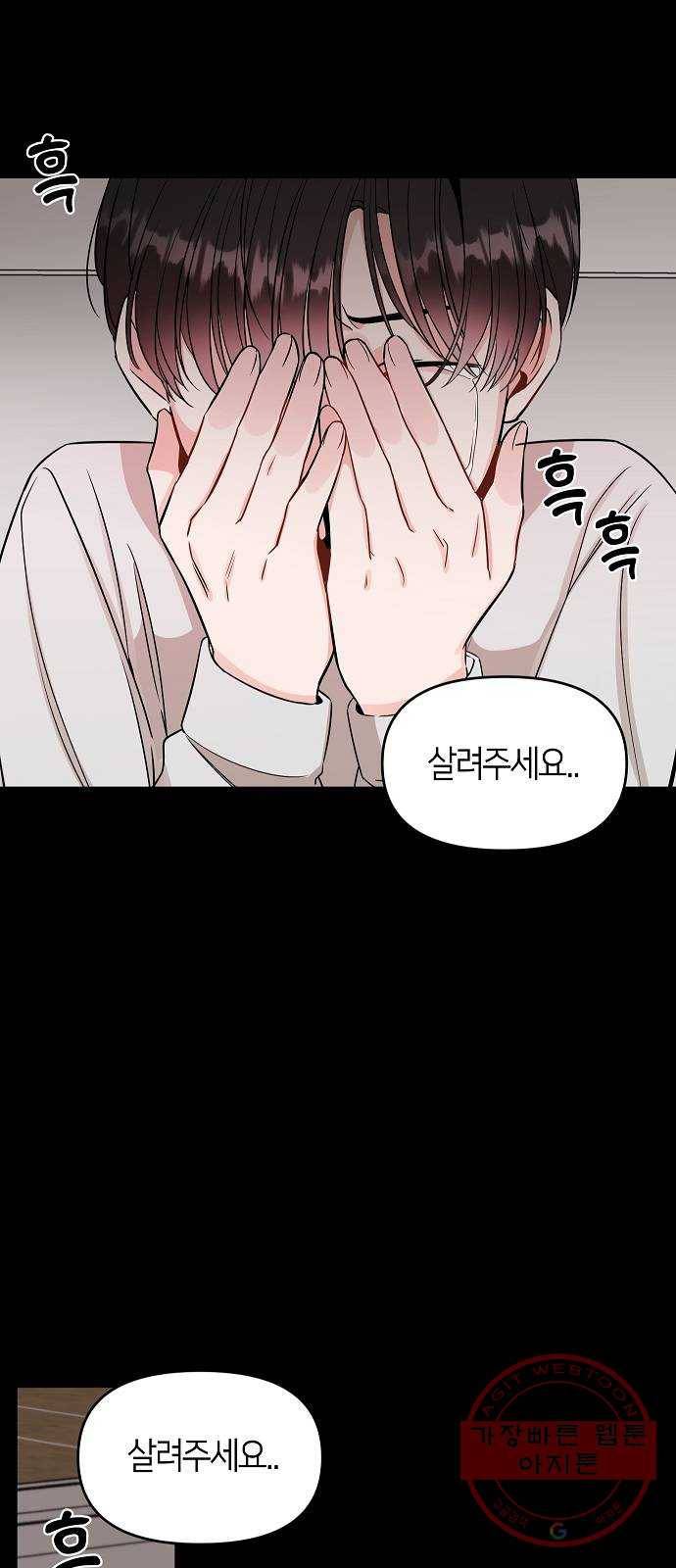 수호하는 너에게 7화 16