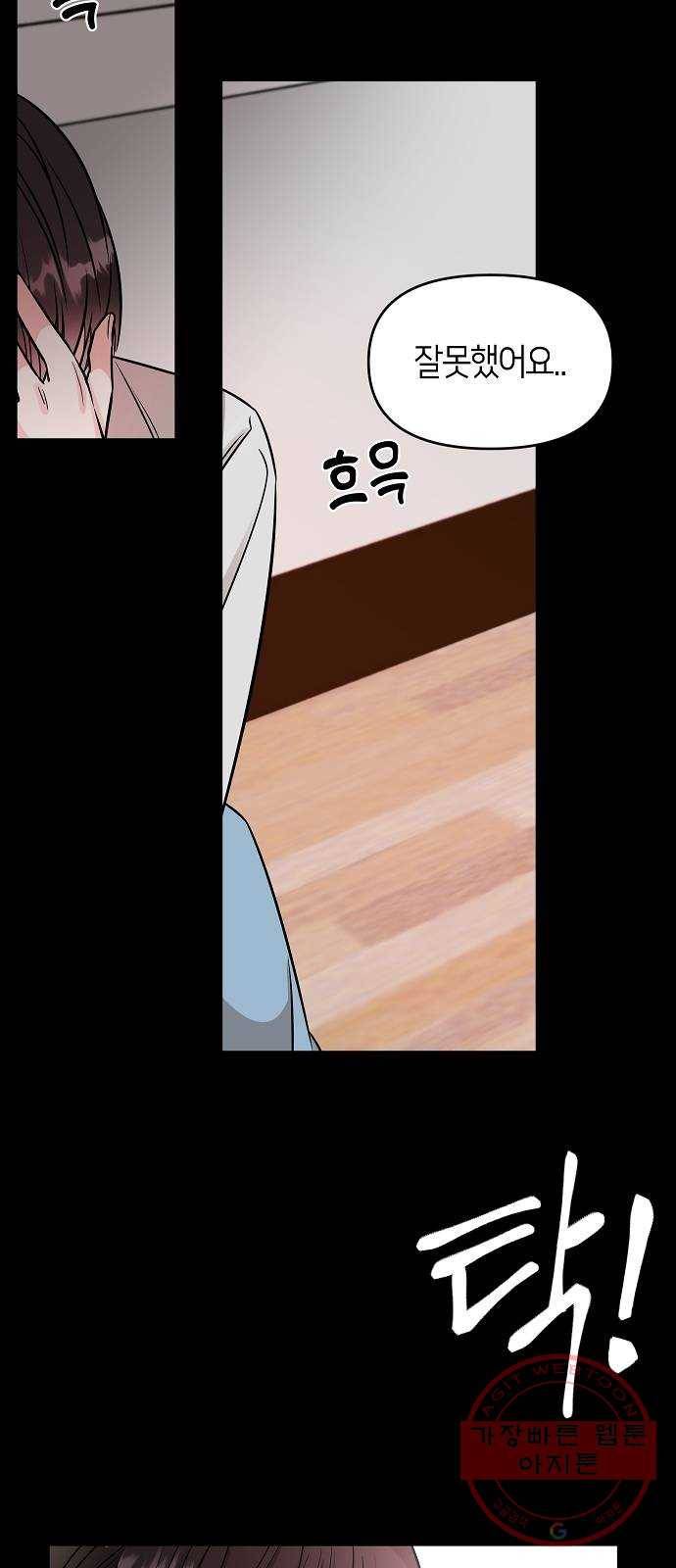 수호하는 너에게 7화 17