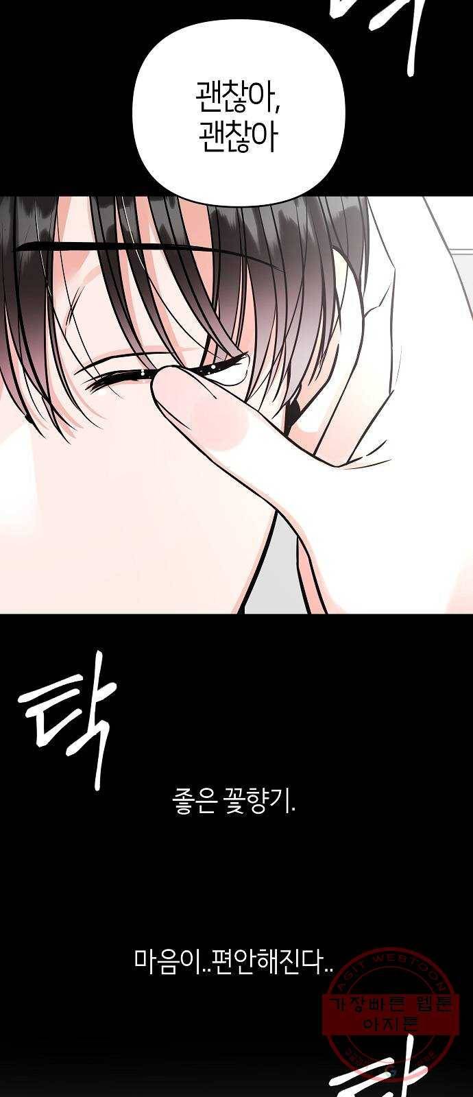 수호하는 너에게 7화 21