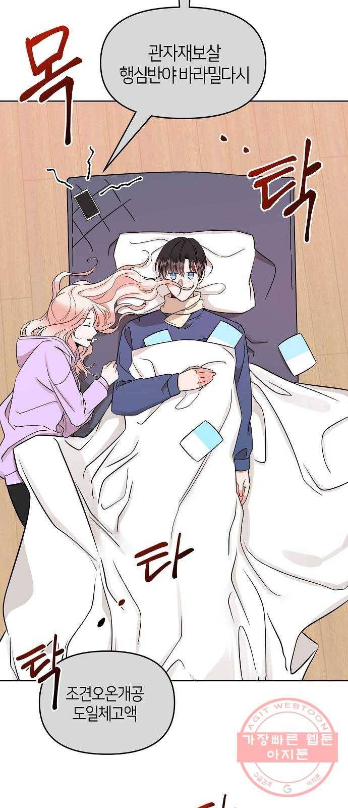 수호하는 너에게 7화 24