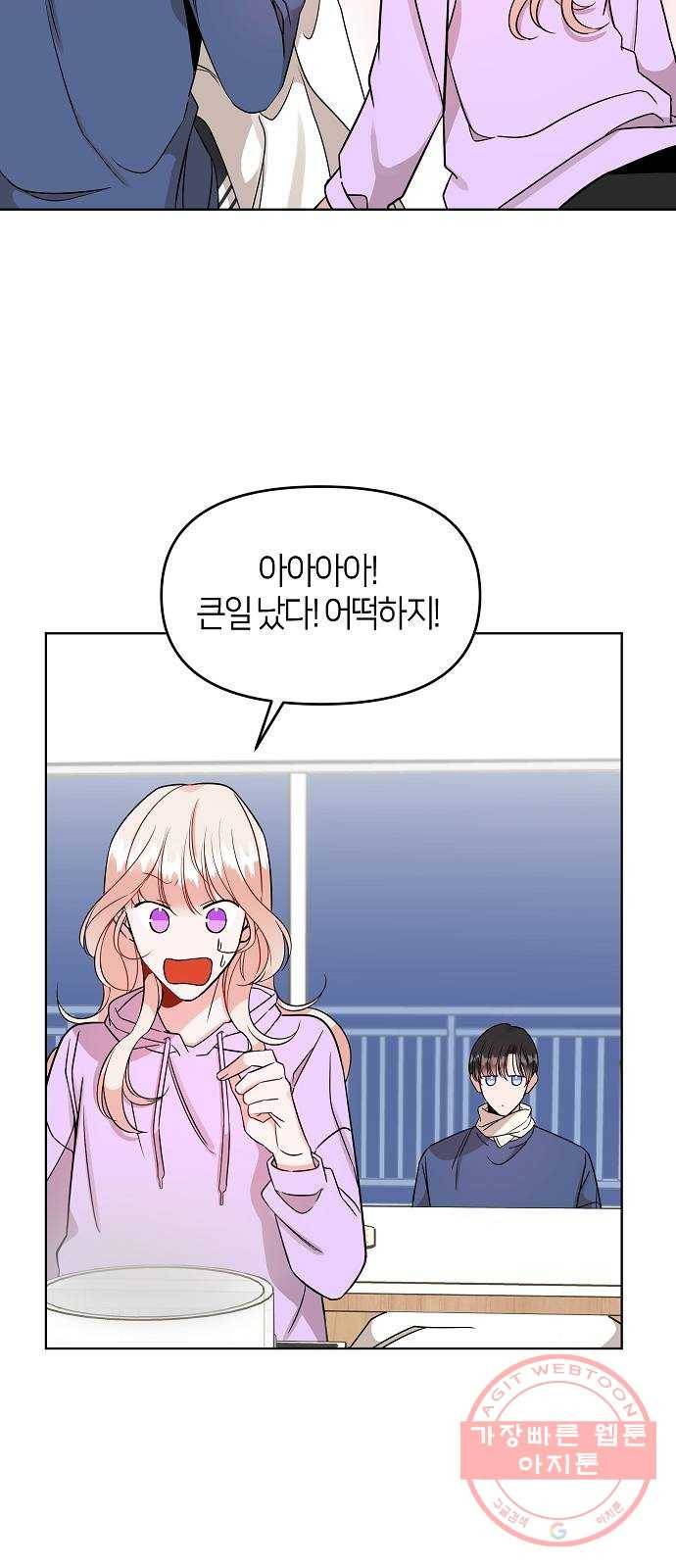 수호하는 너에게 7화 28