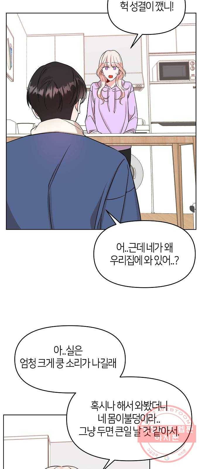 수호하는 너에게 7화 30