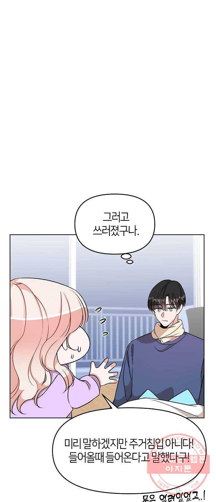 수호하는 너에게 7화 32