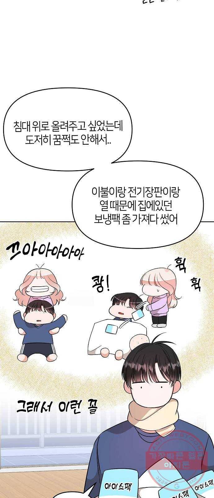 수호하는 너에게 7화 33