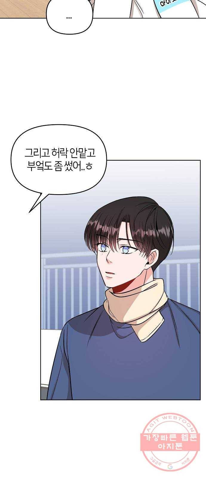 수호하는 너에게 7화 34