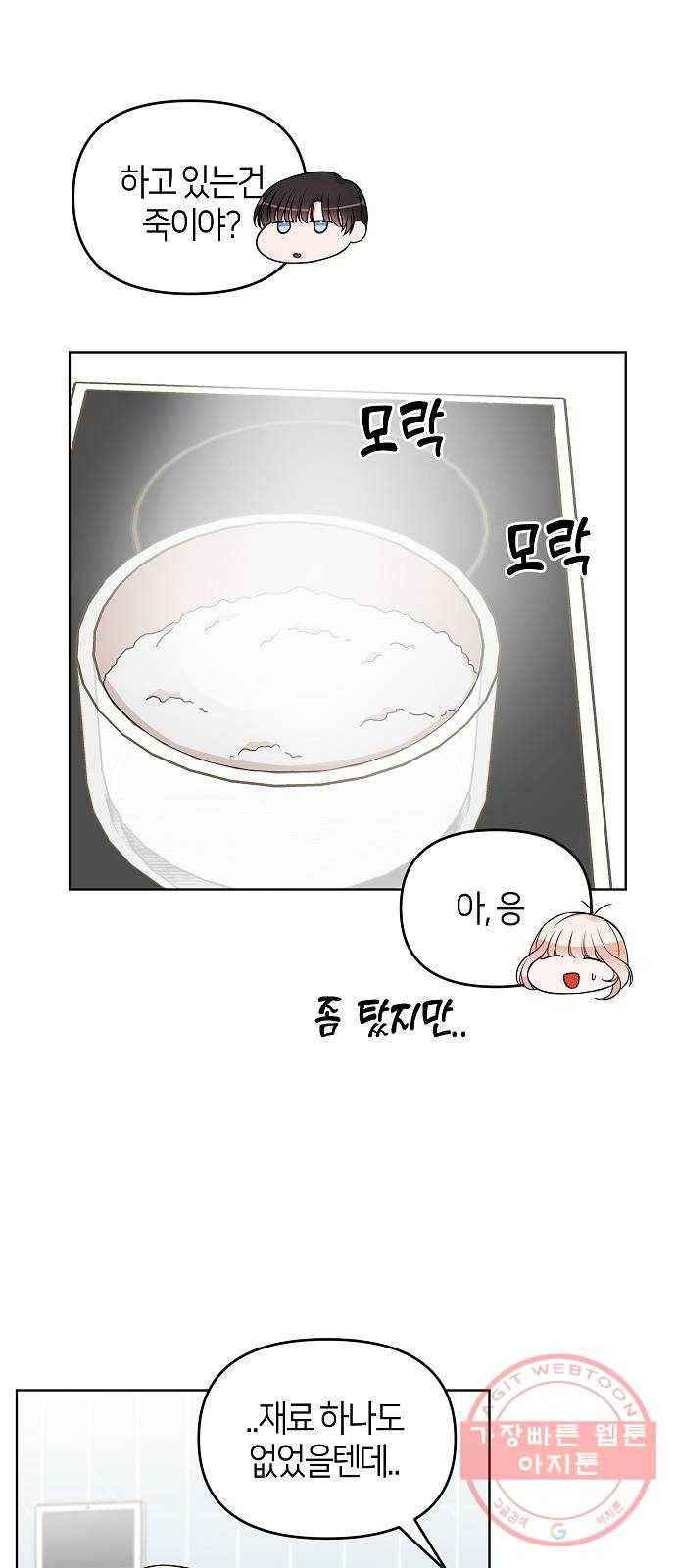 수호하는 너에게 7화 35