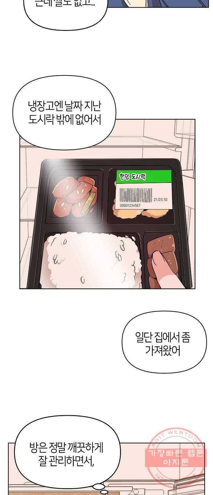 수호하는 너에게 7화 37
