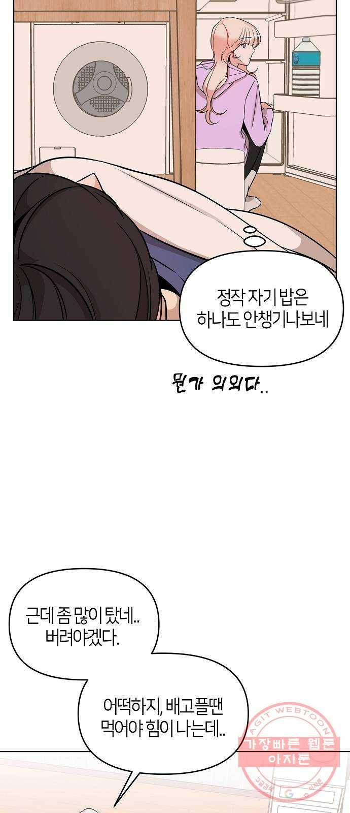 수호하는 너에게 7화 38