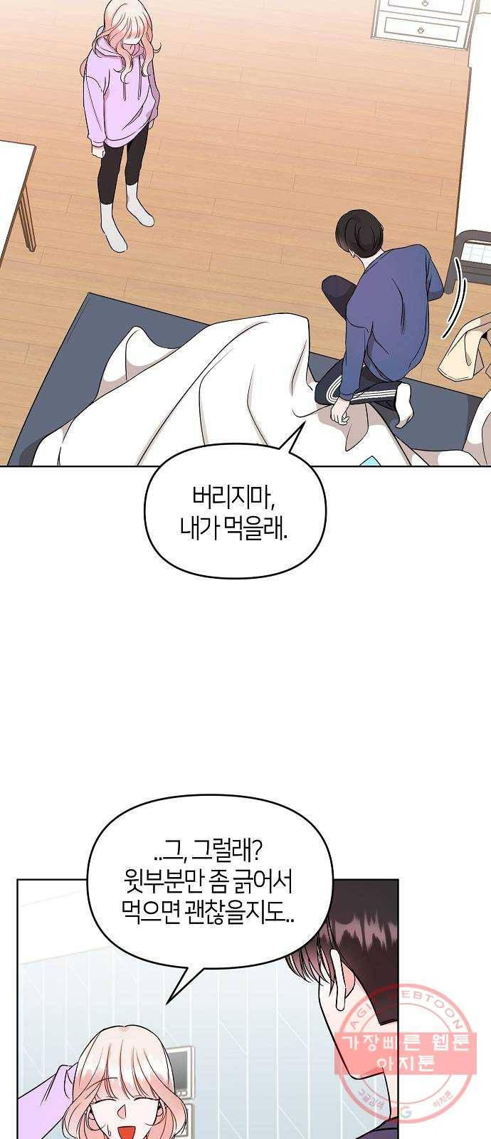 수호하는 너에게 7화 39