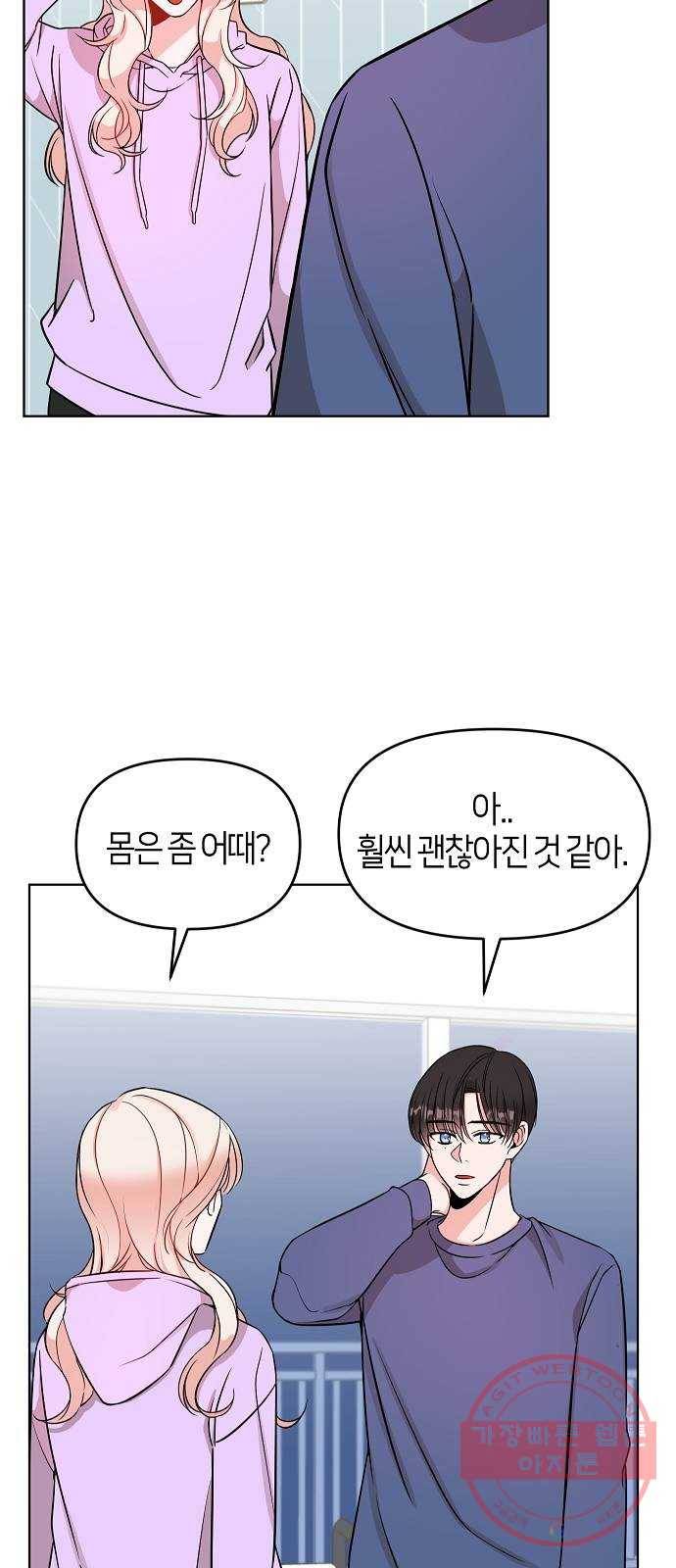수호하는 너에게 7화 40