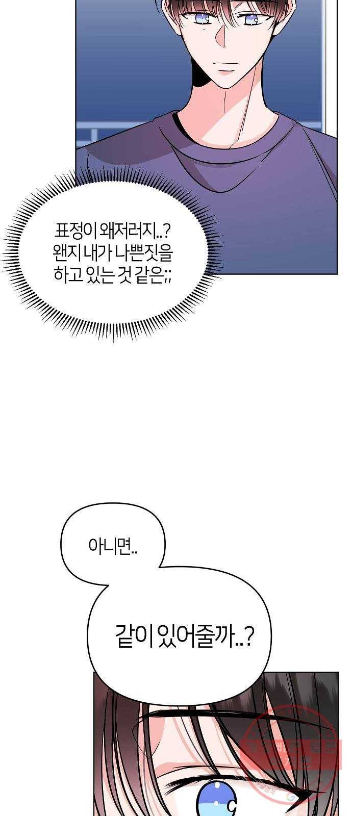 수호하는 너에게 7화 43