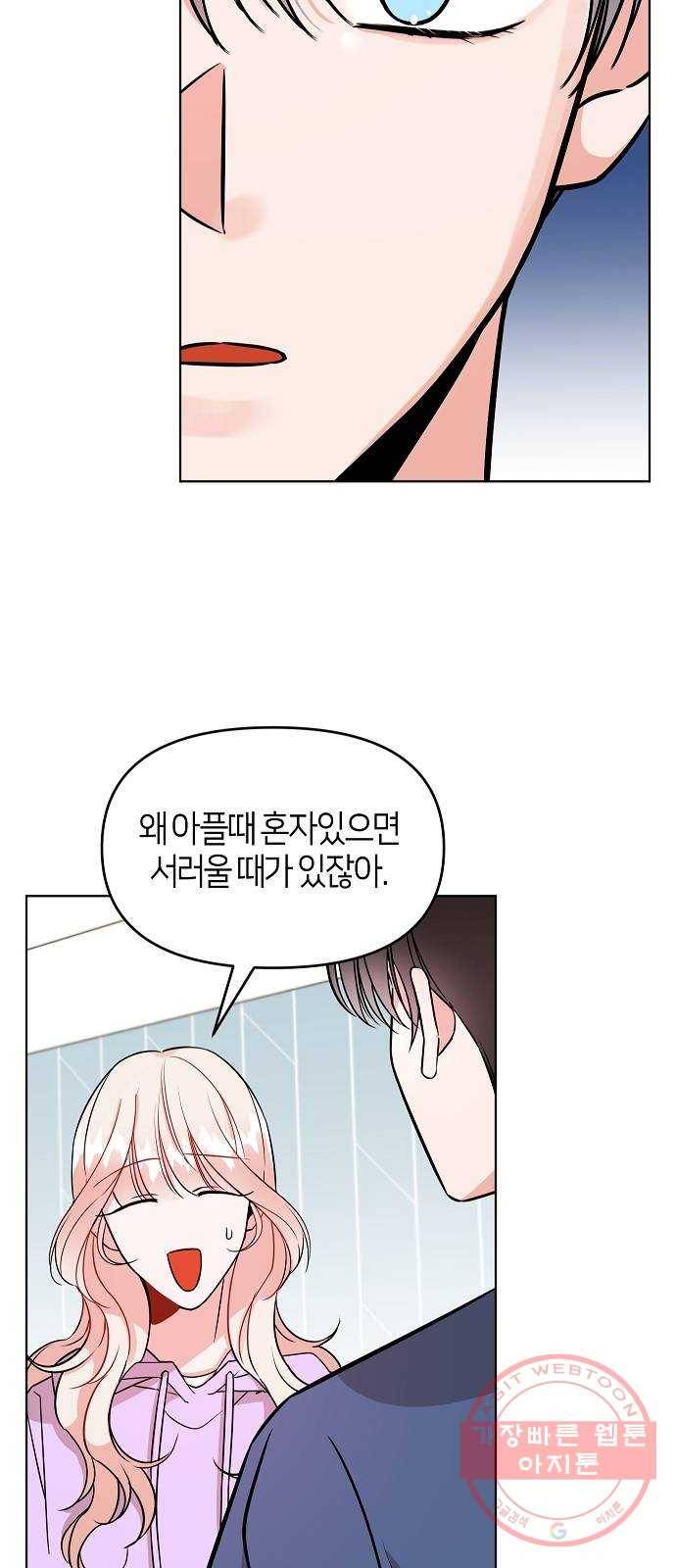 수호하는 너에게 7화 44