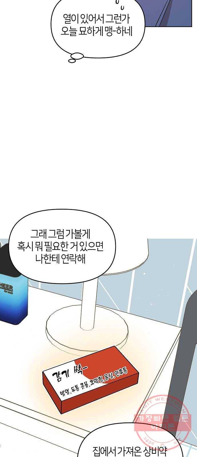 수호하는 너에게 7화 46