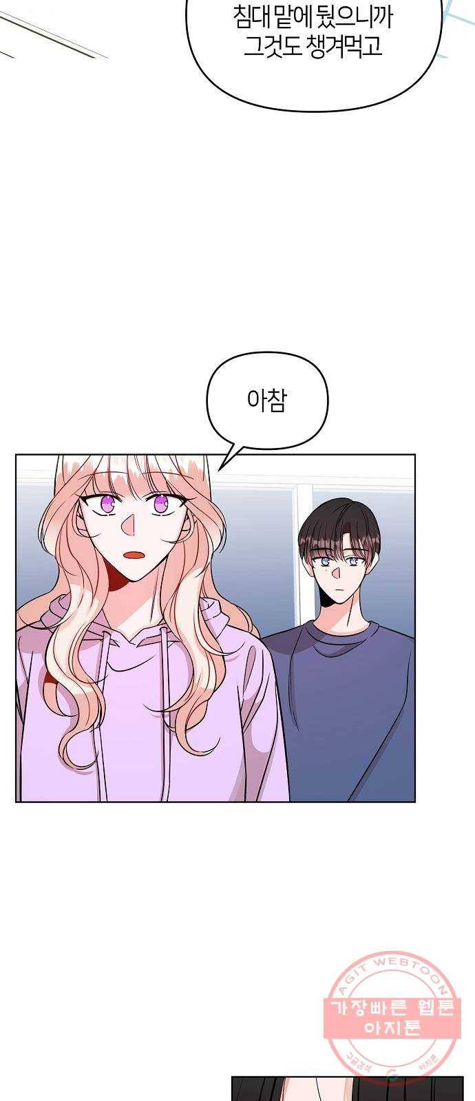수호하는 너에게 7화 47